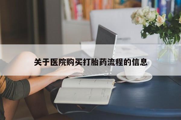 私人店有打胎药吗新闻 第92页