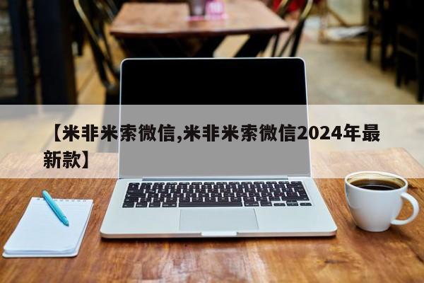 私人店有打胎药吗【米非米索微信,米非米索微信2024年最新款】